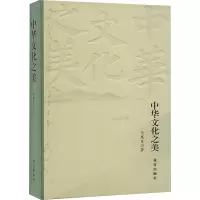 中华文化之美