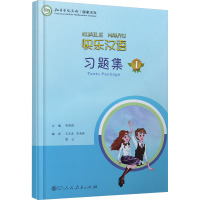 快乐汉语习题集 1