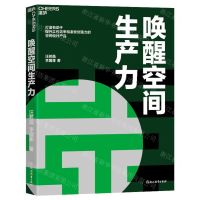 [N]唤醒空间生产力-9787572267277