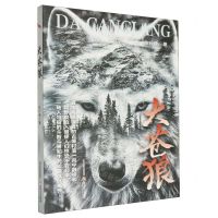 [N]大苍狼-9787537867825