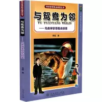 与鸳鸯为邻——鸟类学家带我去探索