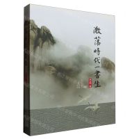 [N]激荡时代一书生-9787558258091