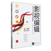 [N]影视编辑技术与应用案例解析-9787302652465