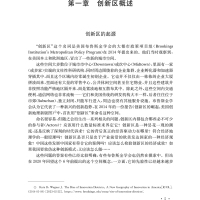 创新区与城市竞争