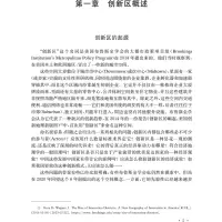 创新区与城市竞争