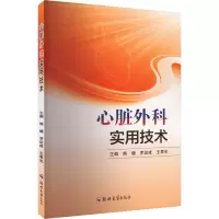心脏外科实用技术