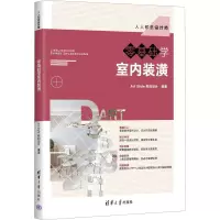 零基础学室内装潢