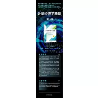 计量经济学基础 第3版