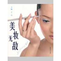 [M]美妆无敌-9787807058656