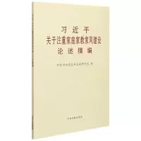 [N]习近平关于注重家庭家教家风建设论述摘编-9787507347197