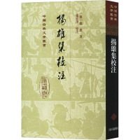 扬雄集校注(精)