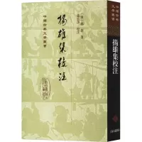 扬雄集校注(精)