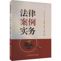法律案例实务