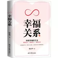 幸福关系