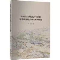 滇桂黔石漠化连片特困区精准扶贫社会动员机制研究