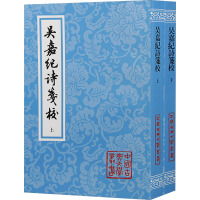 吴嘉纪诗笺校(平)