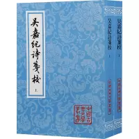 吴嘉纪诗笺校(平)