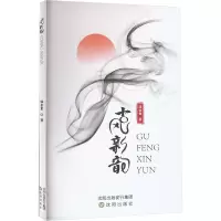 古风新韵