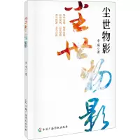 尘世物影