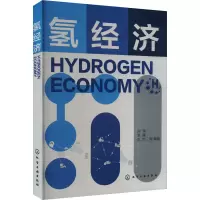 氢经济