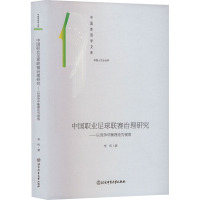 中国职业足球联赛治理研究——以竞争平衡理论为视角