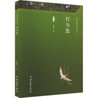 行与思