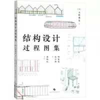 结构设计过程图集