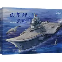 了不起的大国重器-山东舰,前进!
