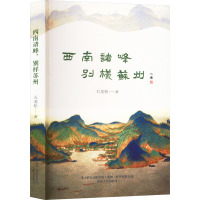 西南诸峰 别样苏州