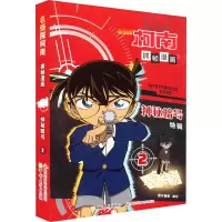 名侦探柯南抓帧漫画·神秘暗号2
