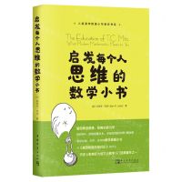 [N]启发每个人思维的数学小书-9787515360713