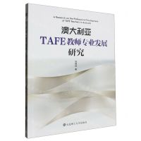 [N]澳大利亚TAFE教师专业发展研究-9787568543927
