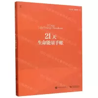 [N]21天生命能量手账-9787121473456