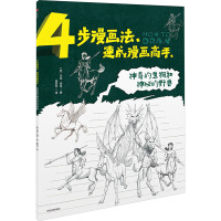 神奇的生物和神秘的野兽