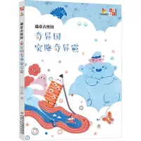 /稀奇古怪国 奇异国突降奇异雹