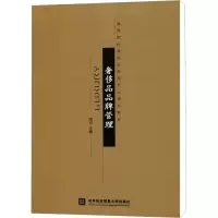 [M]奢侈品品牌管理-9787811346862