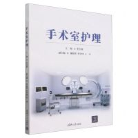 [N]手术室护理-9787302654629