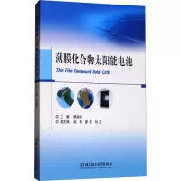 薄膜化合物太阳能电池
