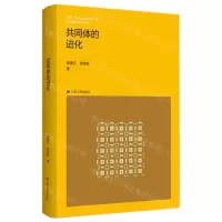 [N]共同体的进化-9787214284266