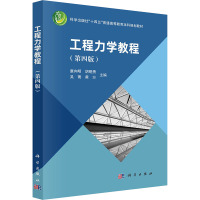 工程力学教程(第四版)