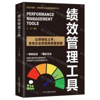 [N]绩效管理工具-9787515838489