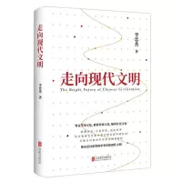 [N]走向现代文明-9787559672643