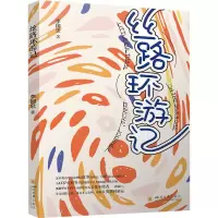 丝路环游记