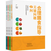 合理膳食指导(全4册)