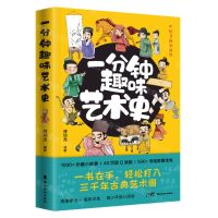 [N]一分钟趣味艺术史-9787536278615