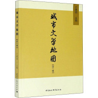 城市文学地图(第1辑)