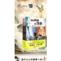 我的同桌是怪兽(1-4)