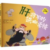 我是小中医:肝将军的铁血柔情