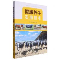 [N]健康养牛实用技术-9787552569544