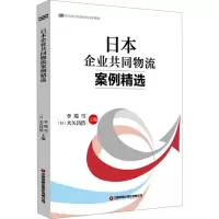 日本企业共同物流案例精选
